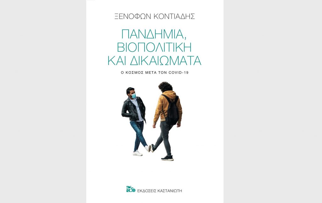 Ο «εξισωτισμός» της πανδημίας θα δώσει αργά ή γρήγορα τη θέση του σε νέες ανισότητες, όπου κάποιοι θα έχουν πρόσβαση σε ειδική υγειονομική φροντίδα, στο πλαίσιο της διασφαλισμένης ευημερίας τους.