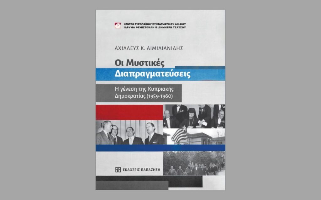 Αχιλλεύς Κ. Αιμιλιανίδης, Οι Μυστικές Διαπραγματεύσεις: Η γένεση της Κυπριακής Δημοκρατίας (1959-1960), εκδ. Παπαζήση 2022
