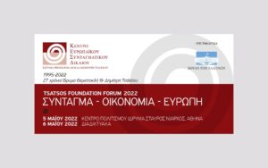 Οι δύο ζωές ενός επιστημονικού θεσμού