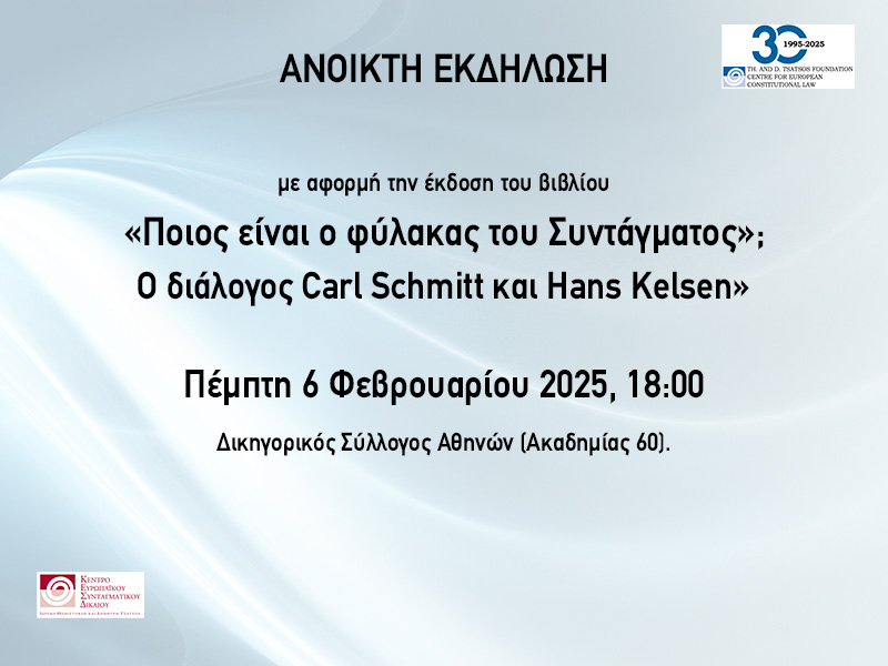 Fylakas tou Syntagmatos_6.2.25