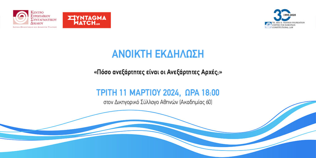 Εκδήλωση_11.3.25