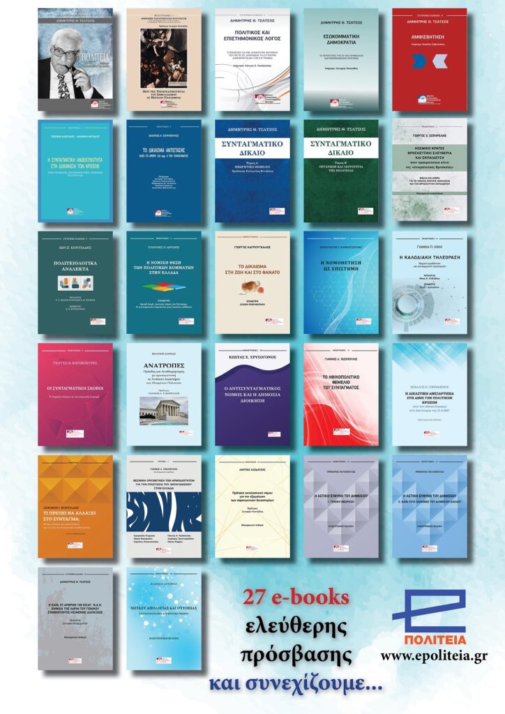 epoliteia e-books
